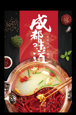 成都火鍋與燜鍋 一脈相承的麻辣盛宴