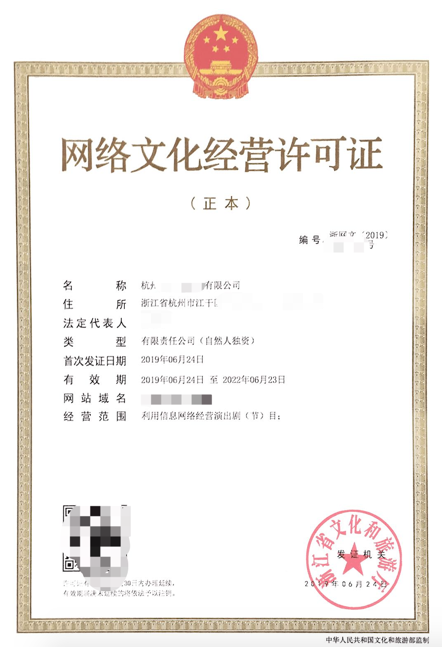 浙江網絡演出劇(節(jié))目類《網絡文化經營許可證》（文網文）辦理指南