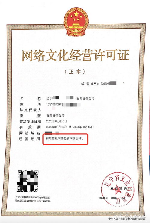 網(wǎng)絡(luò)文化經(jīng)營(yíng)許可證辦理全攻略 流程、條件與注意事項(xiàng)